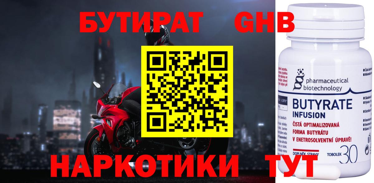 БУТИРАТ 99% Сарапул