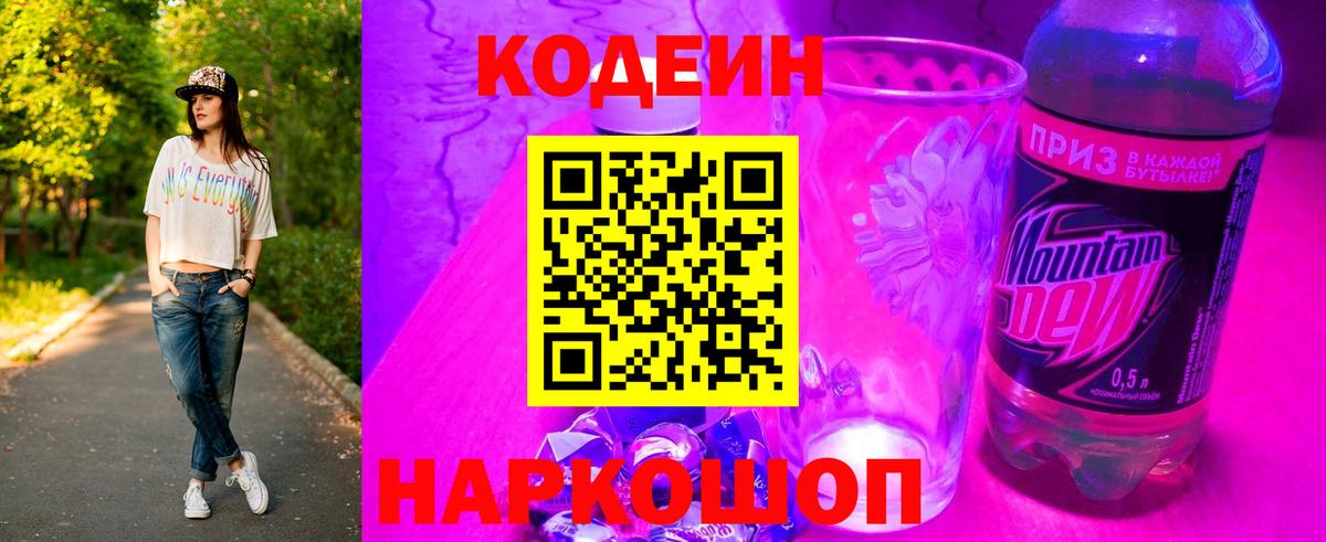 Сарапул  Кодеин Purple Drank  Вход с VPN  Кодеиновый сироп Lean Purple Drank 