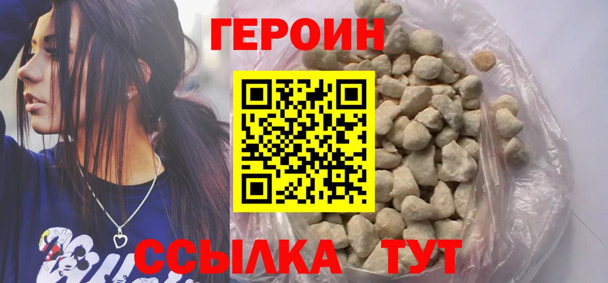 Героин герыч Сарапул