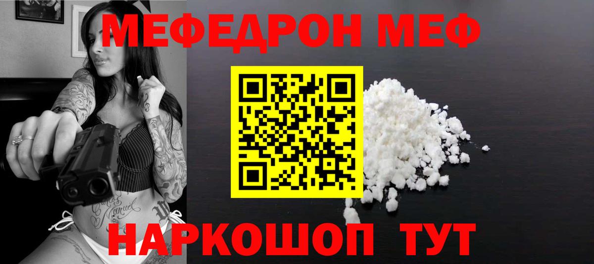 Меф мяу мяу Сарапул